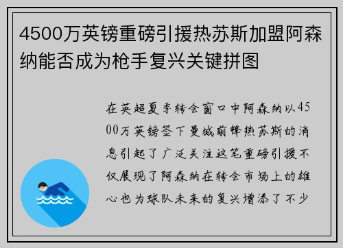 4500万英镑重磅引援热苏斯加盟阿森纳能否成为枪手复兴关键拼图 4500万英镑重磅引援热苏斯加盟阿森纳能否成为枪手复兴关键拼图