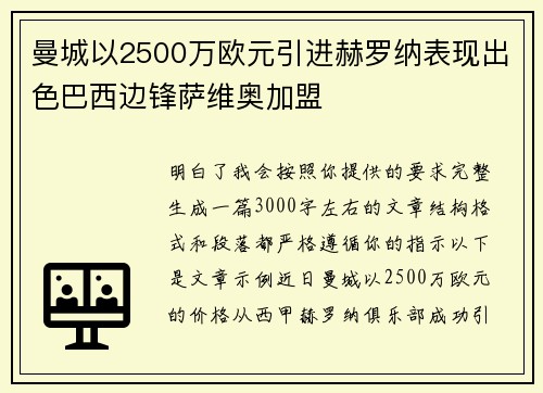 曼城以2500万欧元引进赫罗纳表现出色巴西边锋萨维奥加盟 曼城以2500万欧元引进赫罗纳表现出色巴西边锋萨维奥加盟