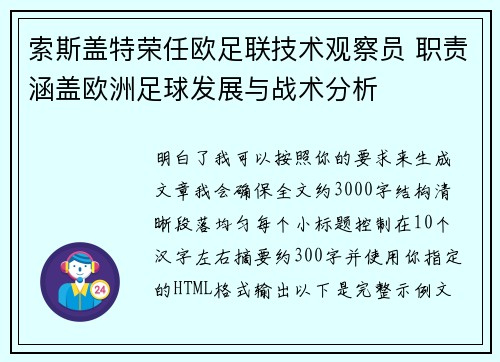 索斯盖特荣任欧足联技术观察员 职责涵盖欧洲足球发展与战术分析 索斯盖特荣任欧足联技术观察员 职责涵盖欧洲足球发展与战术分析