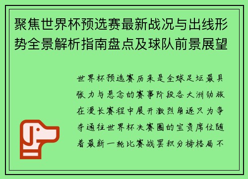 聚焦世界杯预选赛最新战况与出线形势全景解析指南盘点及球队前景展望 聚焦世界杯预选赛最新战况与出线形势全景解析指南盘点及球队前景展望